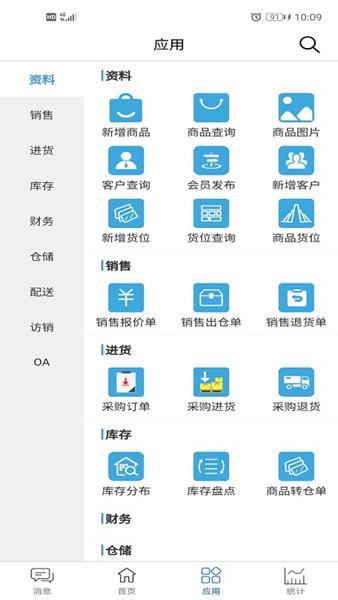 众联e管家app图片1