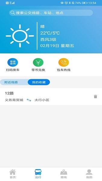 安阳行app最新版本 安卓版v1.1.2 安卓版v1.1.2