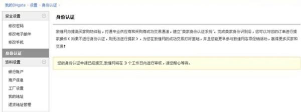 DHgate敦煌网买家app图片8