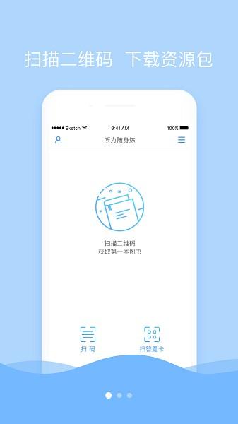 听力随身练图片1