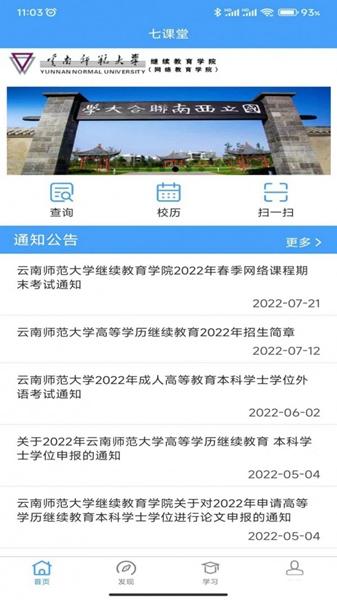 云南师范大学软件截图