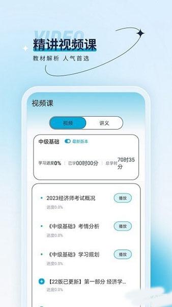 经济师优题汇app2