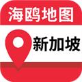 海鸥新加坡地图中文版 安卓最新版本v1.0.2