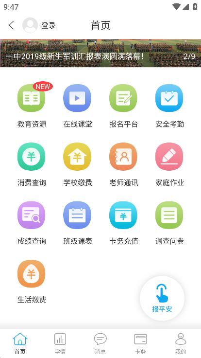 华卓教育家长端app图片2
