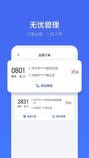 远途司机端 安卓版v1.2.10 安卓版v1.2.10