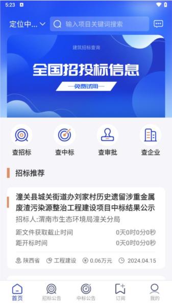 建筑招标查询图片