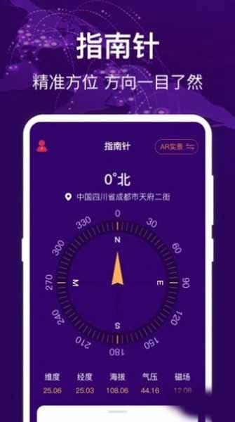 hd指南针 安卓版v3.1.7