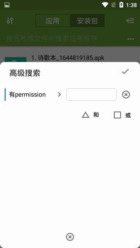 apk管理器解锁高级版 安卓版v2.7.7 安卓版v2.7.7