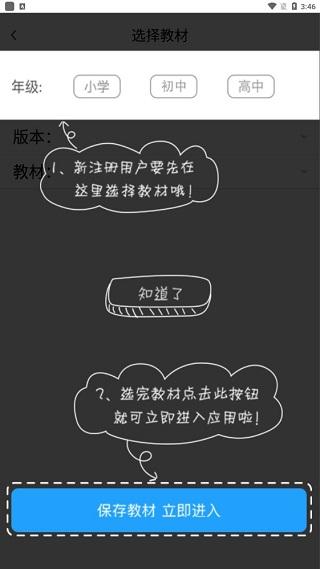 爱语文学生版图片3