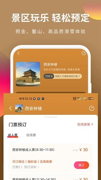 智游陕西 安卓版v1.4.1