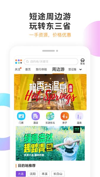 甜程旅行网app 安卓版v4.2.1
