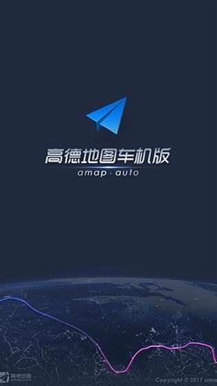 高德地图车机版图片1