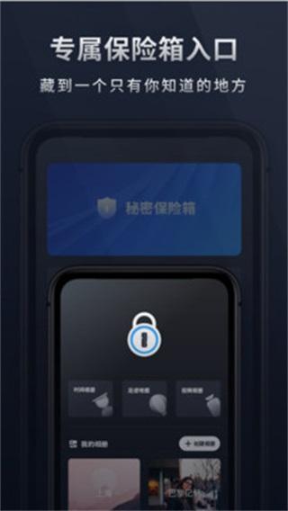 秘密相册宝 安卓版v1.11601.6