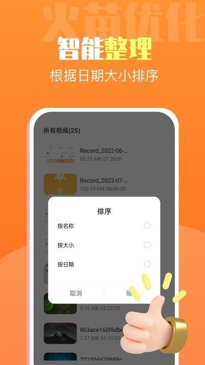 火苗优化大师 安卓版v1.0.1 安卓版v1.0.1