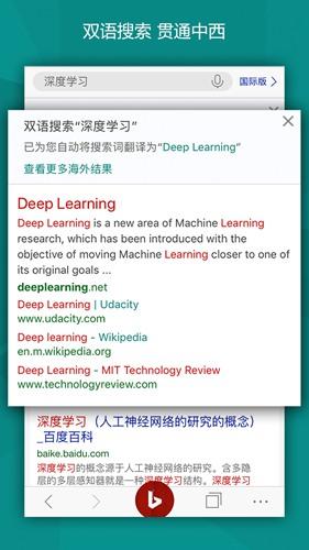 微软必应搜索引擎 官方版v23.5.2110003534 官方版v23.5.2110003534