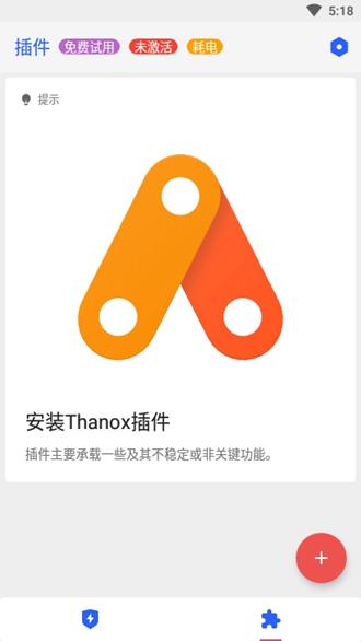 Thanox国内稳定版 最新版v5.0.5