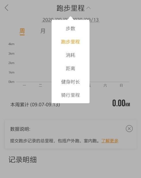 咪咕善跑运动记录哪里看6