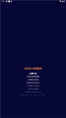 快落星球推币图片1