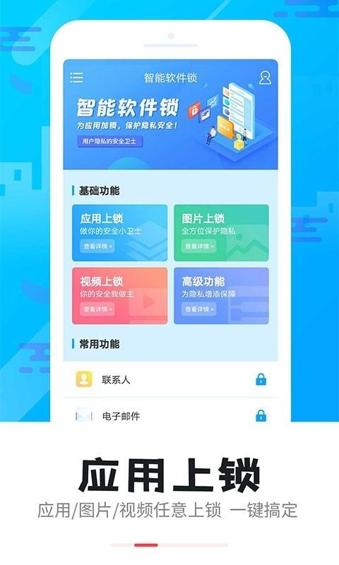 智能软件锁 安卓版v5.2.8