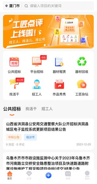 工匠点评app图片