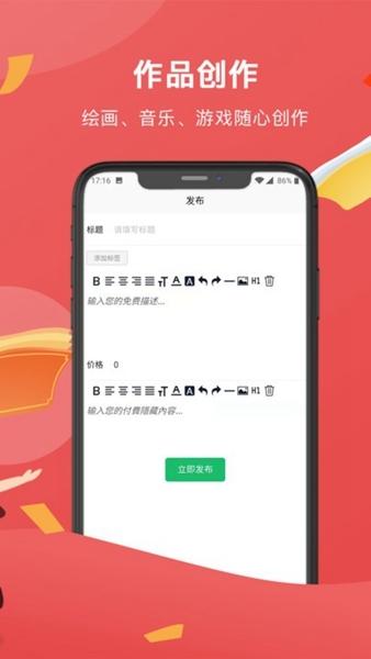 创作助手内容销售平台软件宣传图1