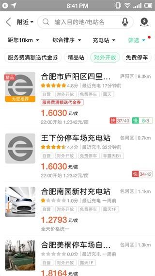 合肥充电 安卓版v5.0.3 安卓版v5.0.3