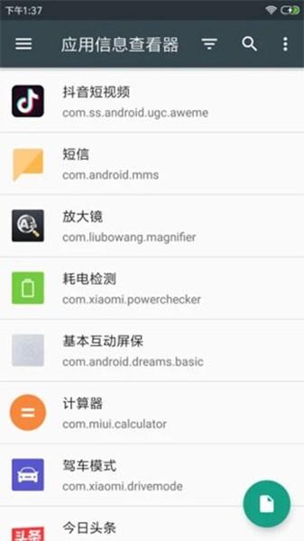 apk应用程序管理器 安卓最新版v4.1.5 安卓最新版v4.1.5