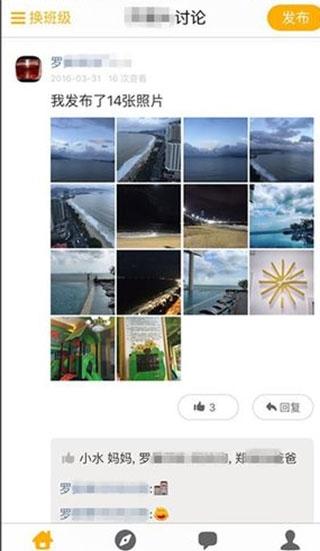 贝聊家长版图片7