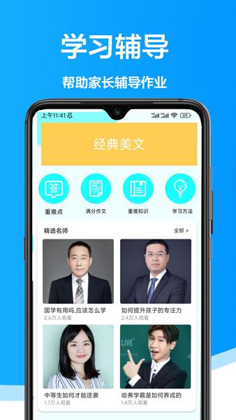 作业互动app图片1