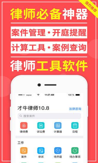 才牛律师app截图1