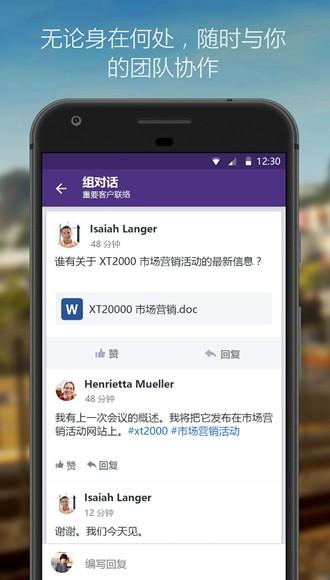 Yammer安卓版图片2