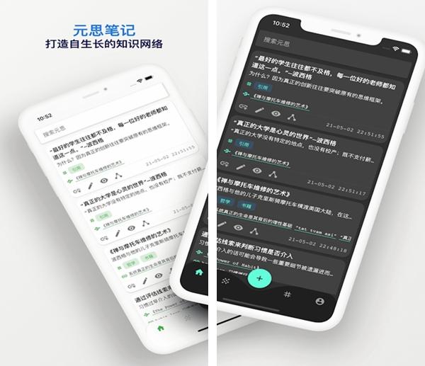 元思笔记app图片1