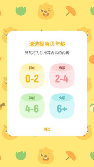 贝瓦儿歌图3