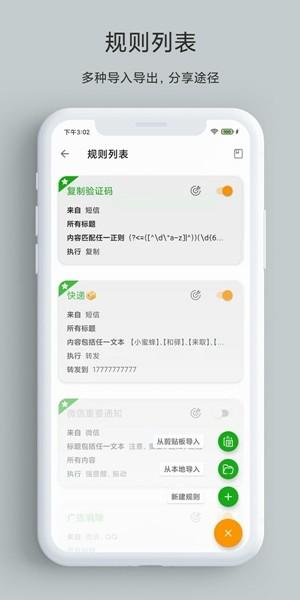 一条通知 安卓版v2.02 X