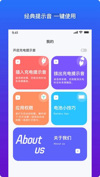 充电提示音 安卓版v2.3.0 安卓版v2.3.0