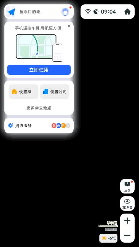高德地图车机版去广告精简版 去升级清爽版v6.6.0.602529