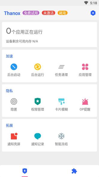 Thanox国内稳定版 最新版v5.0.5