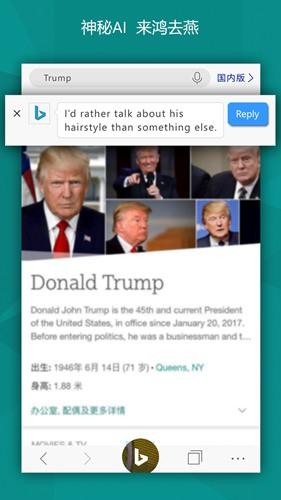 微软必应搜索引擎 官方版v23.5.2110003534 官方版v23.5.2110003534