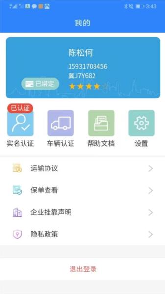 龙腾联运司机版图片1