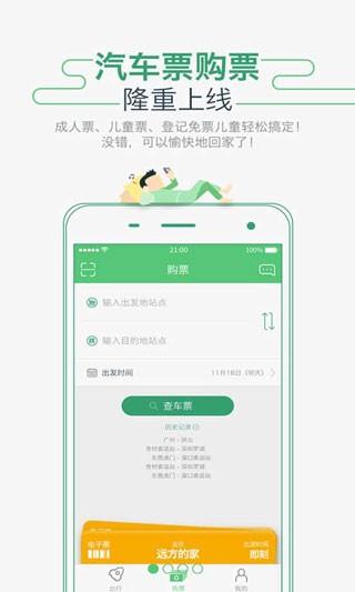 广州坐车网 最新版v3.26.218143 最新版v3.26.218143