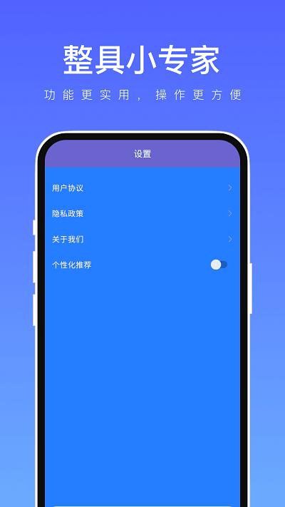 整具小专家 安卓版v1.0.0 安卓版v1.0.0