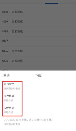 问卷网app导出问卷方法图