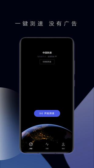 一键测速 最新版v4.7.0.300