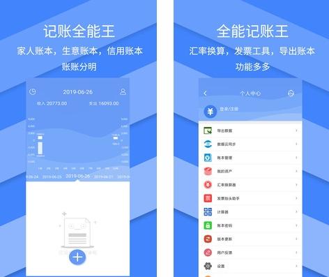 记账全能王app图片