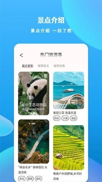 游玩旅行手机版 安卓版v1.6 安卓版v1.6