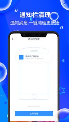 手机清理大师 安卓版v2.3