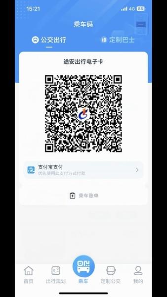 途安出行 最新版v1.0.5 最新版v1.0.5