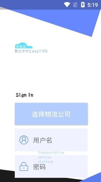 伊信智运司机app 安卓版v0.1.5 安卓版v0.1.5