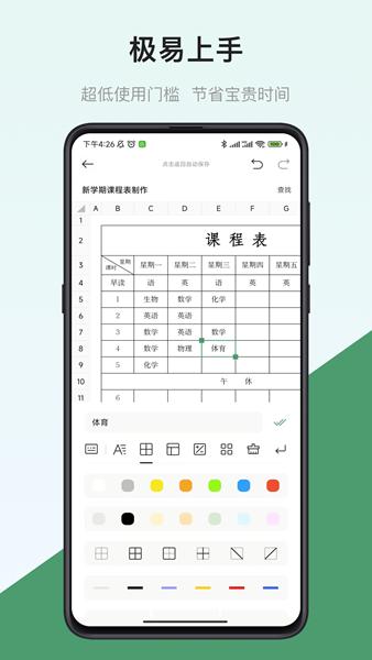 表格制作器APP图片1