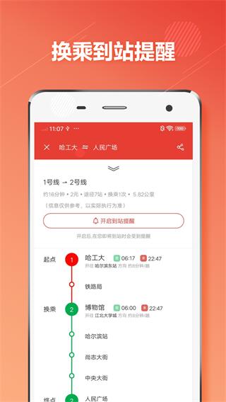 哈尔滨地铁 安卓版v1.4.6 安卓版v1.4.6
